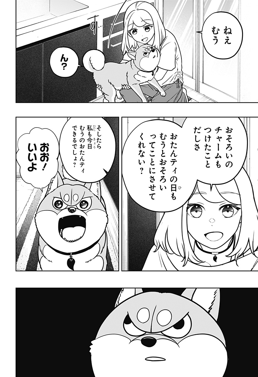 シバつき物件 Chap 57 - Next Chap 58
