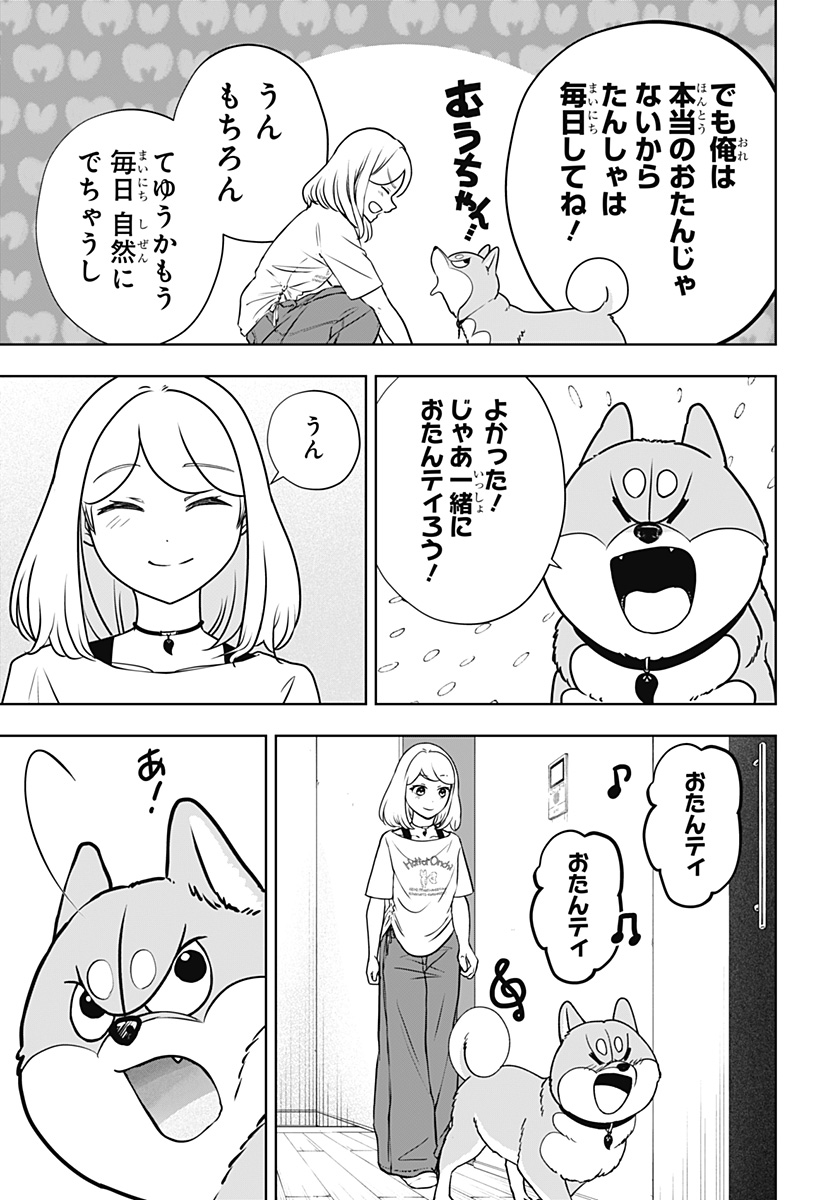 シバつき物件 Chap 57 - Next Chap 58