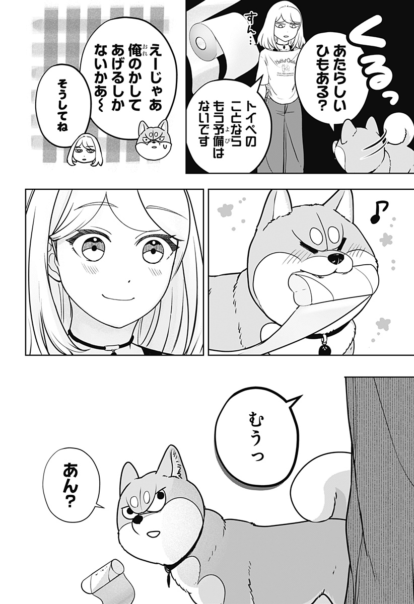 シバつき物件 Chap 57 - Next Chap 58
