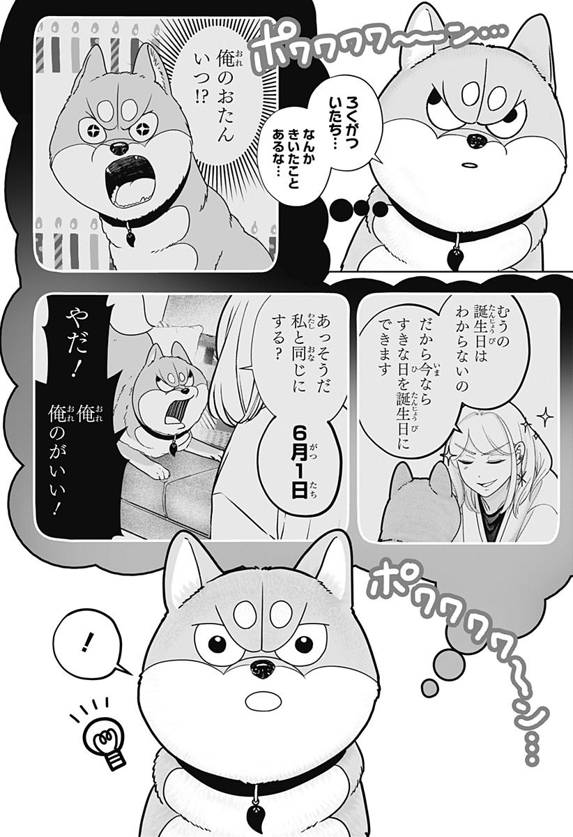 シバつき物件 Chap 57 - Next Chap 58