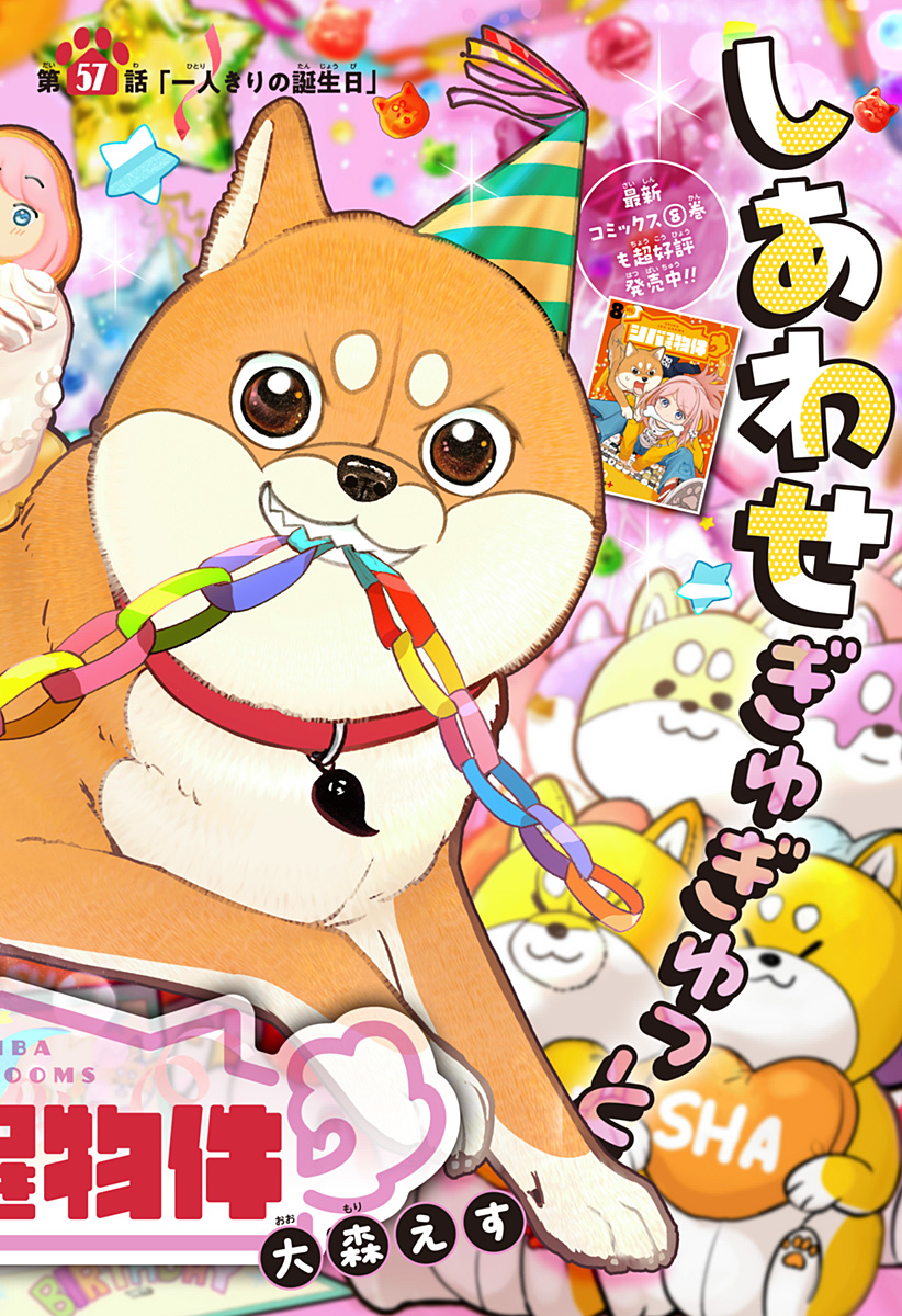 シバつき物件 Chap 57 - Next Chap 58