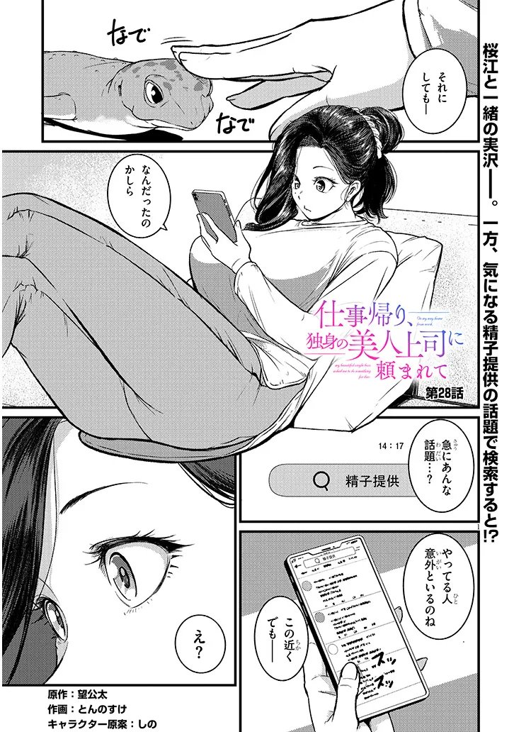 Shigoto Kaeri, Dokushin no Bijin Doushi ni Tanomarete Chap 28.1 - Next Chap 29.1