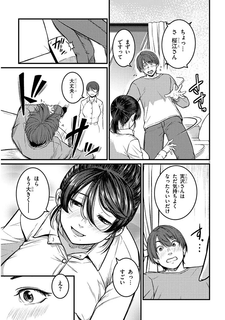 Shigoto Kaeri, Dokushin no Bijin Doushi ni Tanomarete Chap 28.1 - Next Chap 29.1