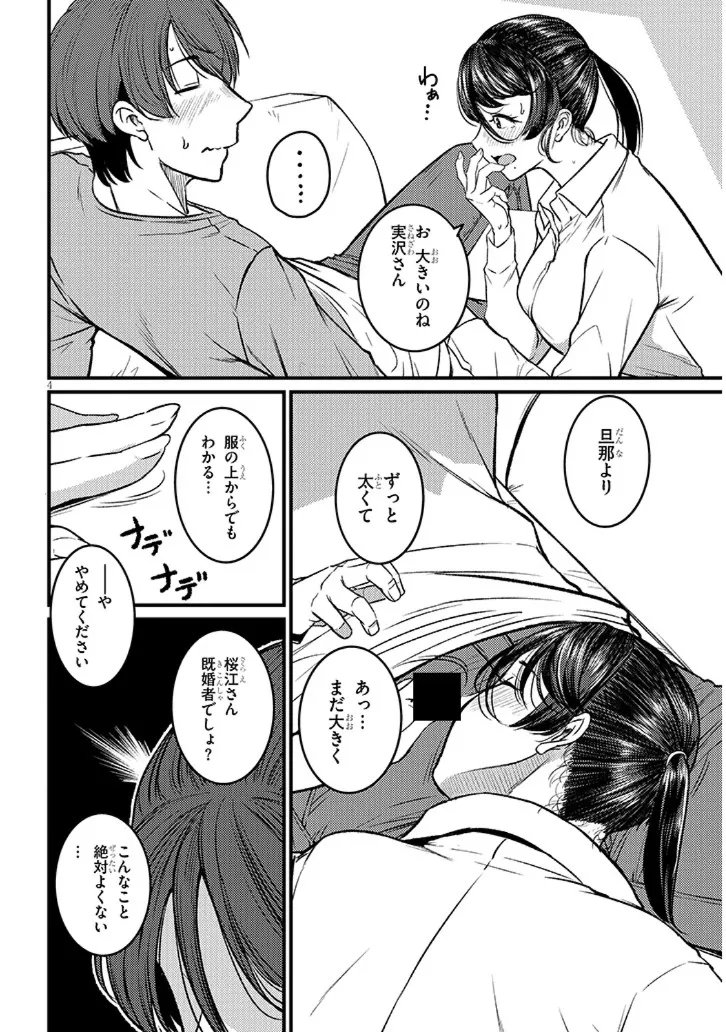 Shigoto Kaeri, Dokushin no Bijin Doushi ni Tanomarete Chap 28.1 - Next Chap 29.1