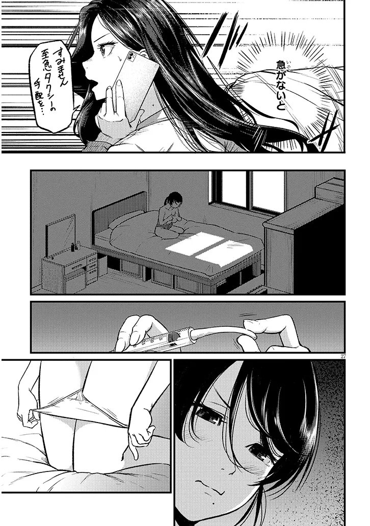 Shigoto Kaeri, Dokushin no Bijin Doushi ni Tanomarete Chap 28.2 - Next Chap 29.2