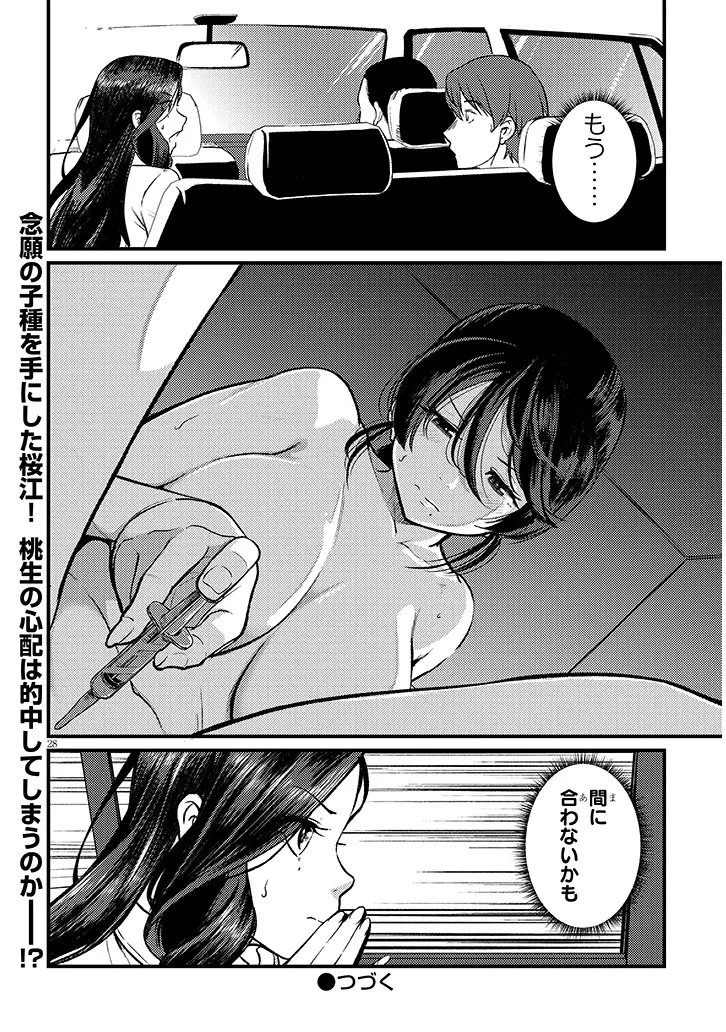 Shigoto Kaeri, Dokushin no Bijin Doushi ni Tanomarete Chap 28.2 - Next Chap 29.2