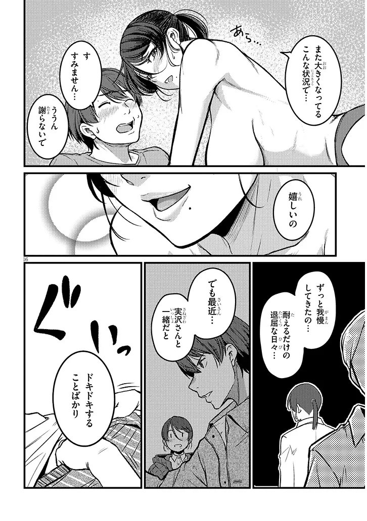 Shigoto Kaeri, Dokushin no Bijin Doushi ni Tanomarete Chap 28.2 - Next Chap 29.2