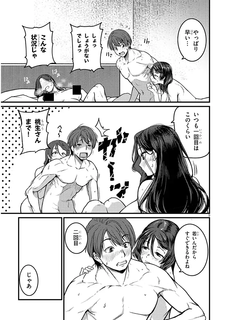 Shigoto Kaeri, Dokushin no Bijin Doushi ni Tanomarete Chap 30.1 - Next Chap 31.1