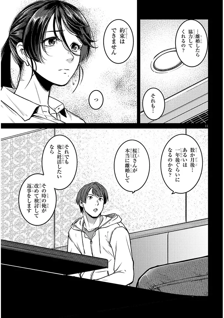 Shigoto Kaeri, Dokushin no Bijin Doushi ni Tanomarete Chap 30.1 - Next Chap 31.1