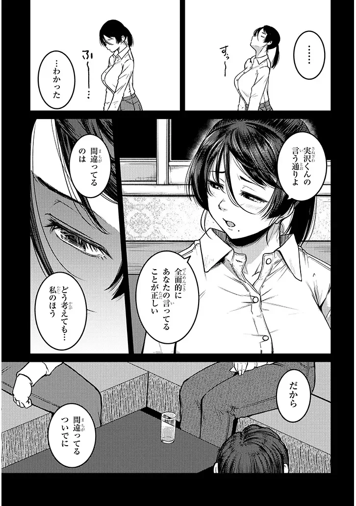Shigoto Kaeri, Dokushin no Bijin Doushi ni Tanomarete Chap 30.1 - Next Chap 31.1