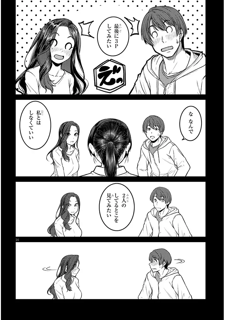 Shigoto Kaeri, Dokushin no Bijin Doushi ni Tanomarete Chap 30.1 - Next Chap 31.1