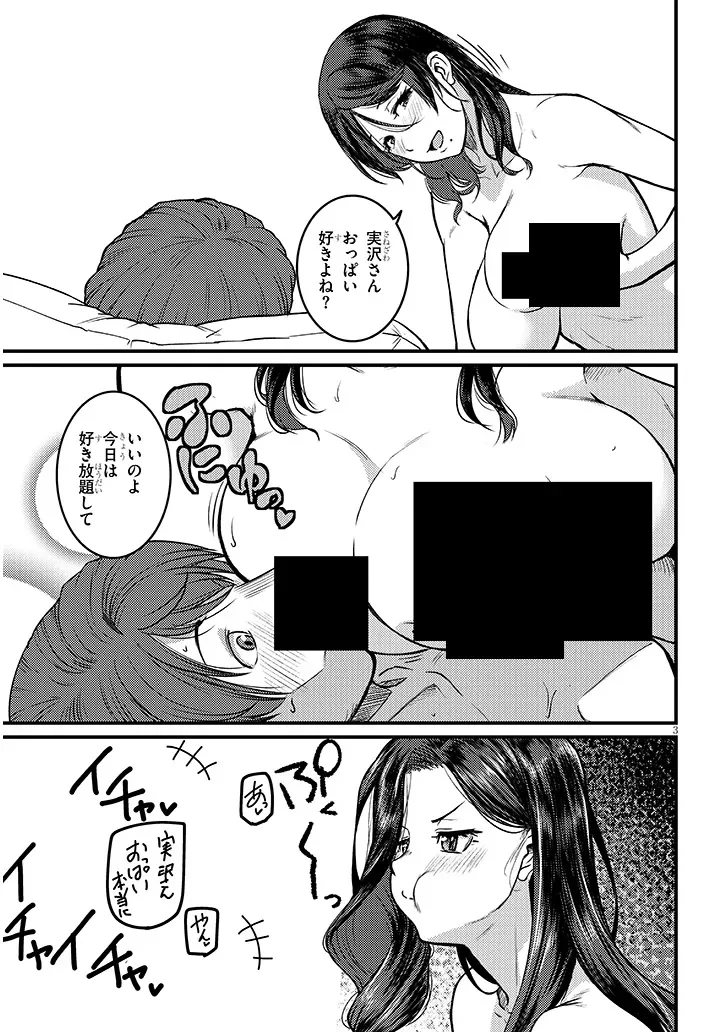 Shigoto Kaeri, Dokushin no Bijin Doushi ni Tanomarete Chap 30.1 - Next Chap 31.1
