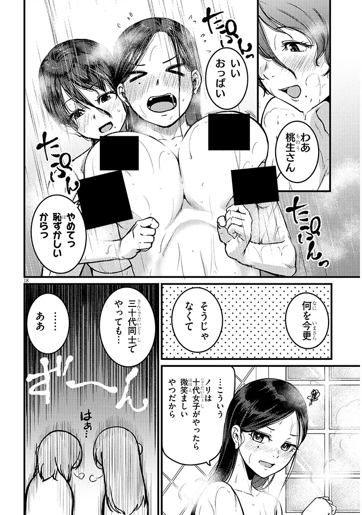 Shigoto Kaeri, Dokushin no Bijin Doushi ni Tanomarete Chap 30.2 - Next Chap 31.2