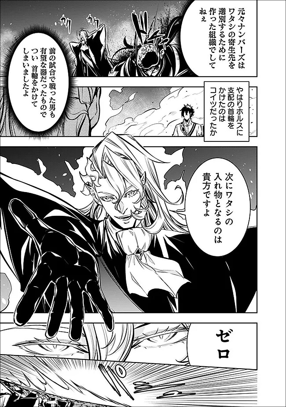 Shijou Saikyou no Mahou Kenshi, F Rank Boukensha ni Tensei Suru - Kensei to Matei, 2-tsu no Zense Omotta Otoko no Eiyuutan Chap 155 - Next Chap 156