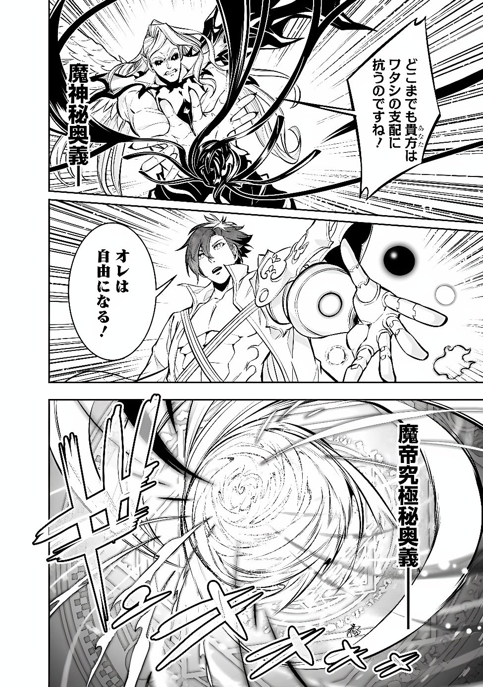 Shijou Saikyou no Mahou Kenshi, F Rank Boukensha ni Tensei Suru - Kensei to Matei, 2-tsu no Zense Omotta Otoko no Eiyuutan Chap 160 - Next Chap 161
