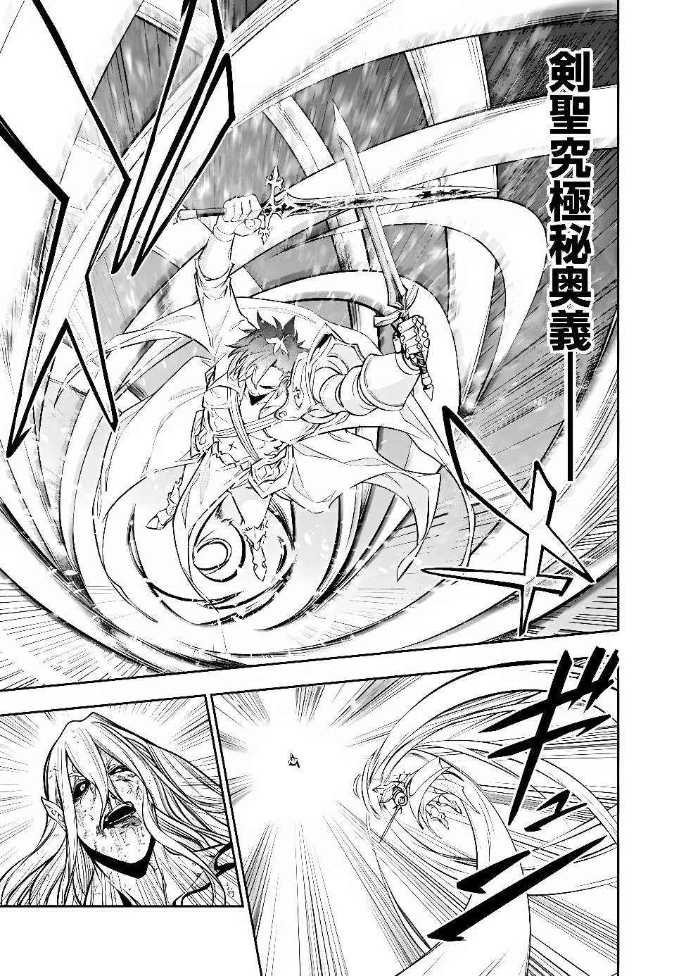 Shijou Saikyou no Mahou Kenshi, F Rank Boukensha ni Tensei Suru - Kensei to Matei, 2-tsu no Zense Omotta Otoko no Eiyuutan Chap 160 - Next Chap 161