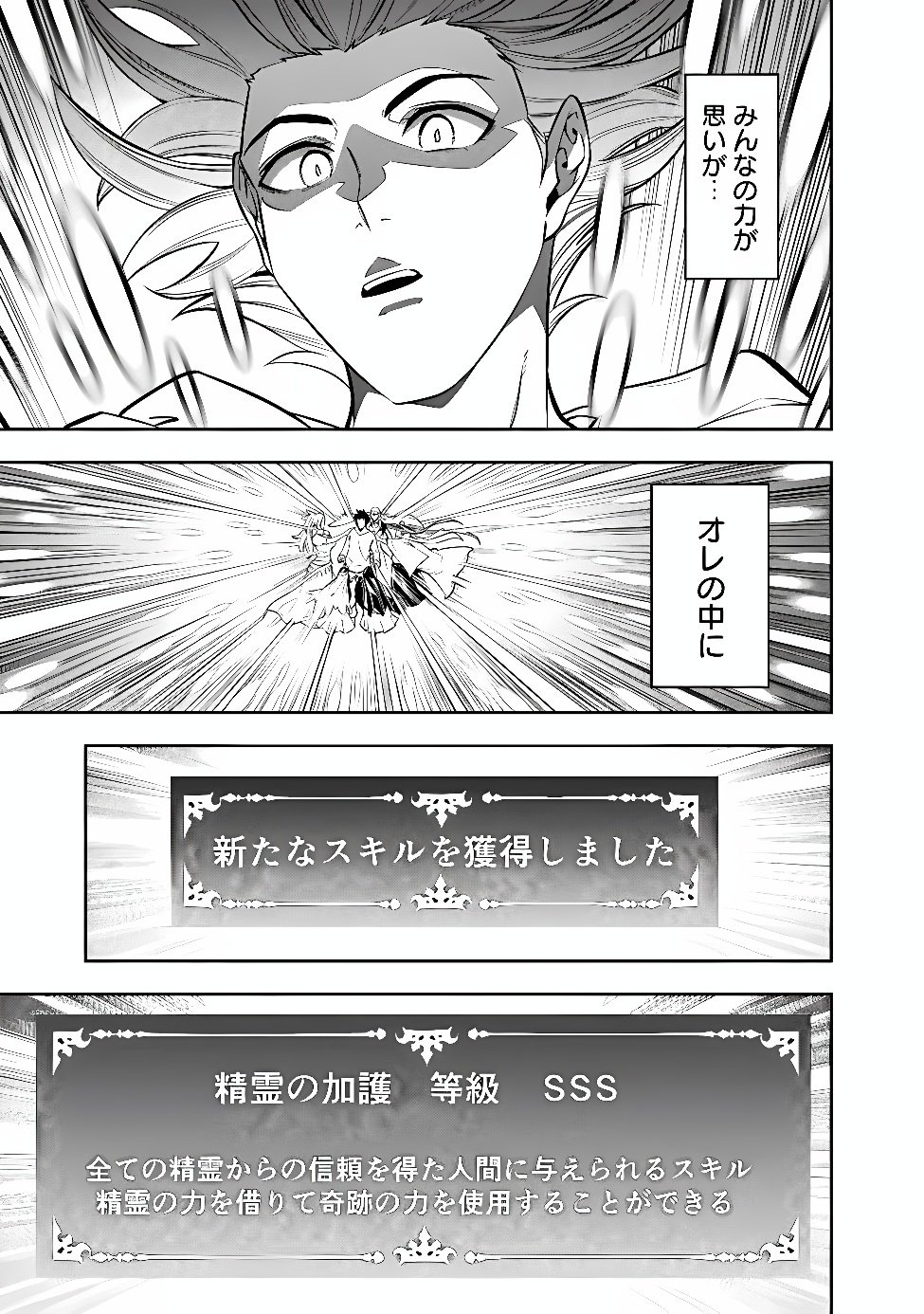 Shijou Saikyou no Mahou Kenshi, F Rank Boukensha ni Tensei Suru - Kensei to Matei, 2-tsu no Zense Omotta Otoko no Eiyuutan Chap 160 - Next Chap 161