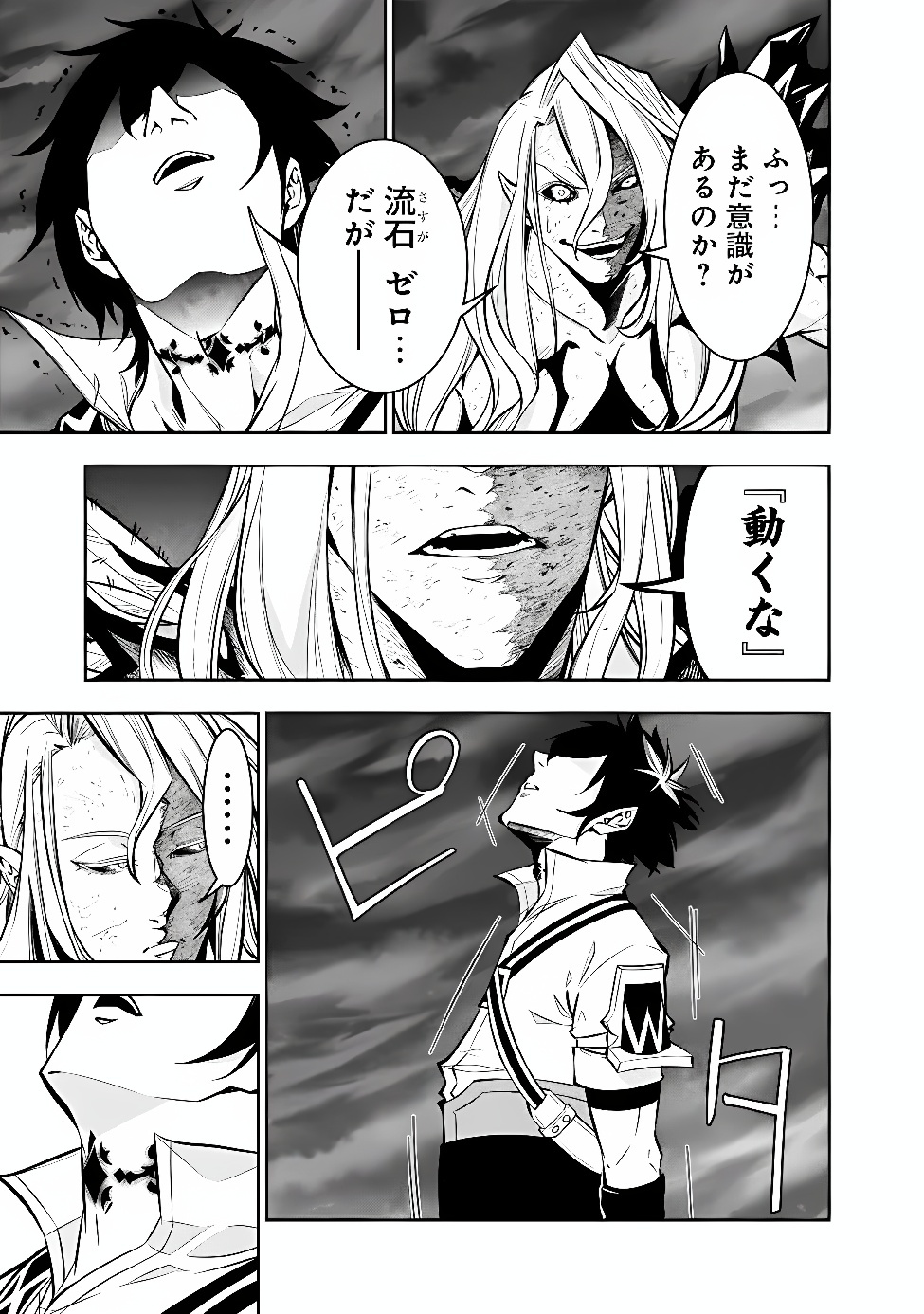 Shijou Saikyou no Mahou Kenshi, F Rank Boukensha ni Tensei Suru - Kensei to Matei, 2-tsu no Zense Omotta Otoko no Eiyuutan Chap 160 - Next Chap 161