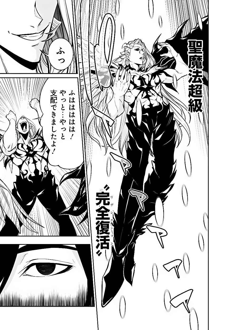 Shijou Saikyou no Mahou Kenshi, F Rank Boukensha ni Tensei Suru - Kensei to Matei, 2-tsu no Zense Omotta Otoko no Eiyuutan Chap 160 - Next Chap 161