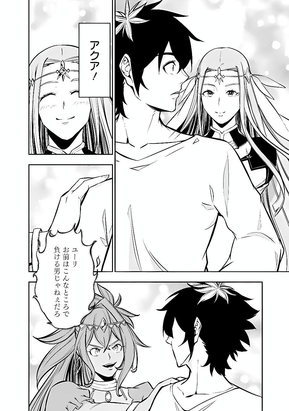 Shijou Saikyou no Mahou Kenshi, F Rank Boukensha ni Tensei Suru - Kensei to Matei, 2-tsu no Zense Omotta Otoko no Eiyuutan Chap 160 - Next Chap 161