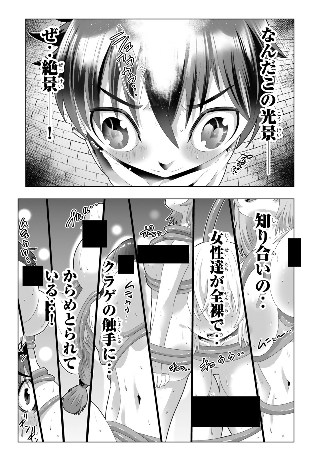 色欲無双~変態スキルが暴走してヤリサーから追放された俺は、はからずも淫靡な力で最強になる~ Chap 19 - Next Chap 20