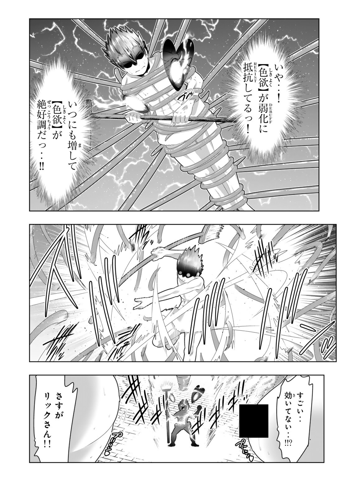 色欲無双~変態スキルが暴走してヤリサーから追放された俺は、はからずも淫靡な力で最強になる~ Chap 19 - Next Chap 20
