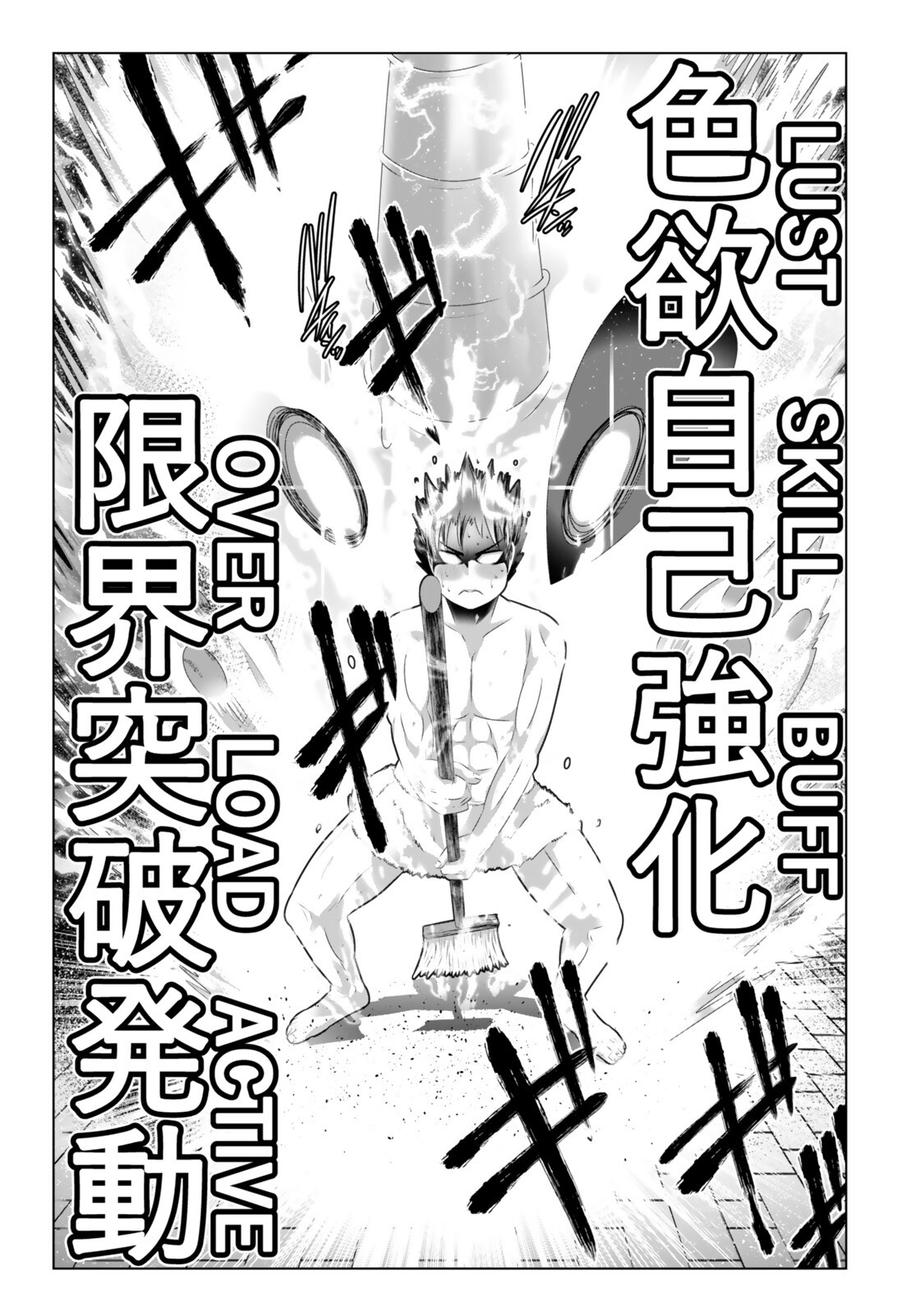色欲無双~変態スキルが暴走してヤリサーから追放された俺は、はからずも淫靡な力で最強になる~ Chap 19 - Next Chap 20