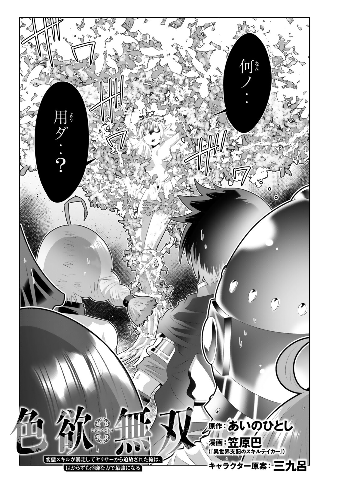 色欲無双~変態スキルが暴走してヤリサーから追放された俺は、はからずも淫靡な力で最強になる~ Chap 22 - Next Chap 23