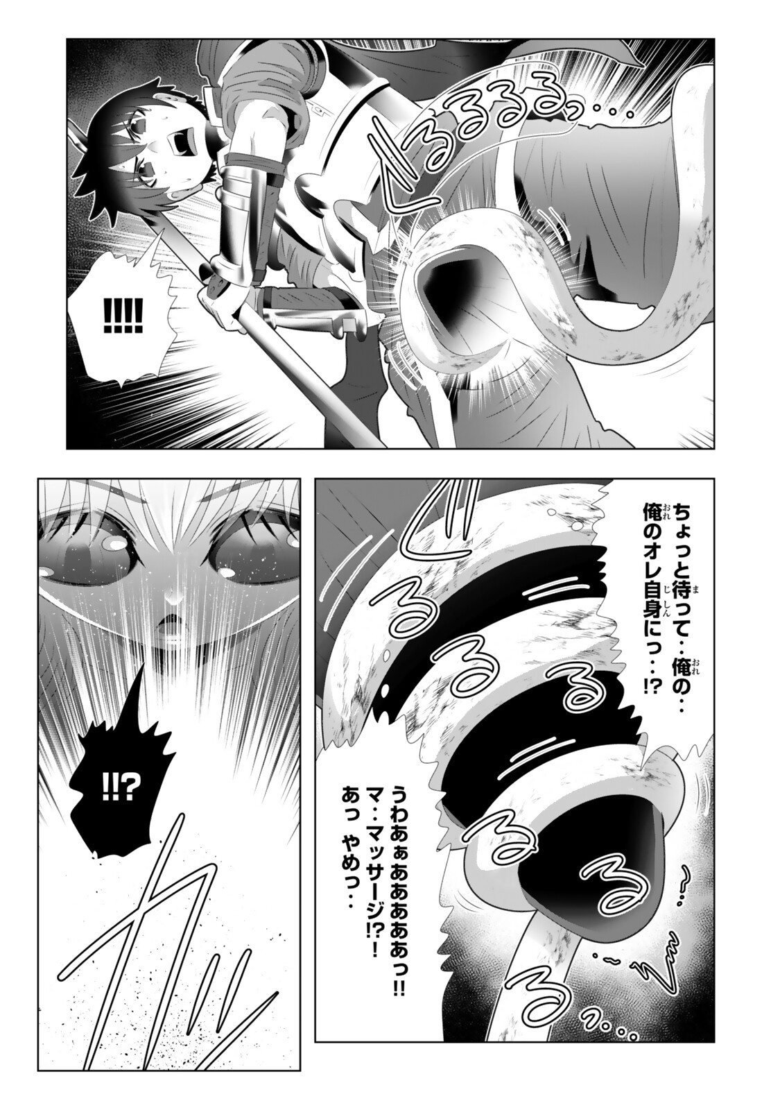 色欲無双~変態スキルが暴走してヤリサーから追放された俺は、はからずも淫靡な力で最強になる~ Chap 22 - Next Chap 23