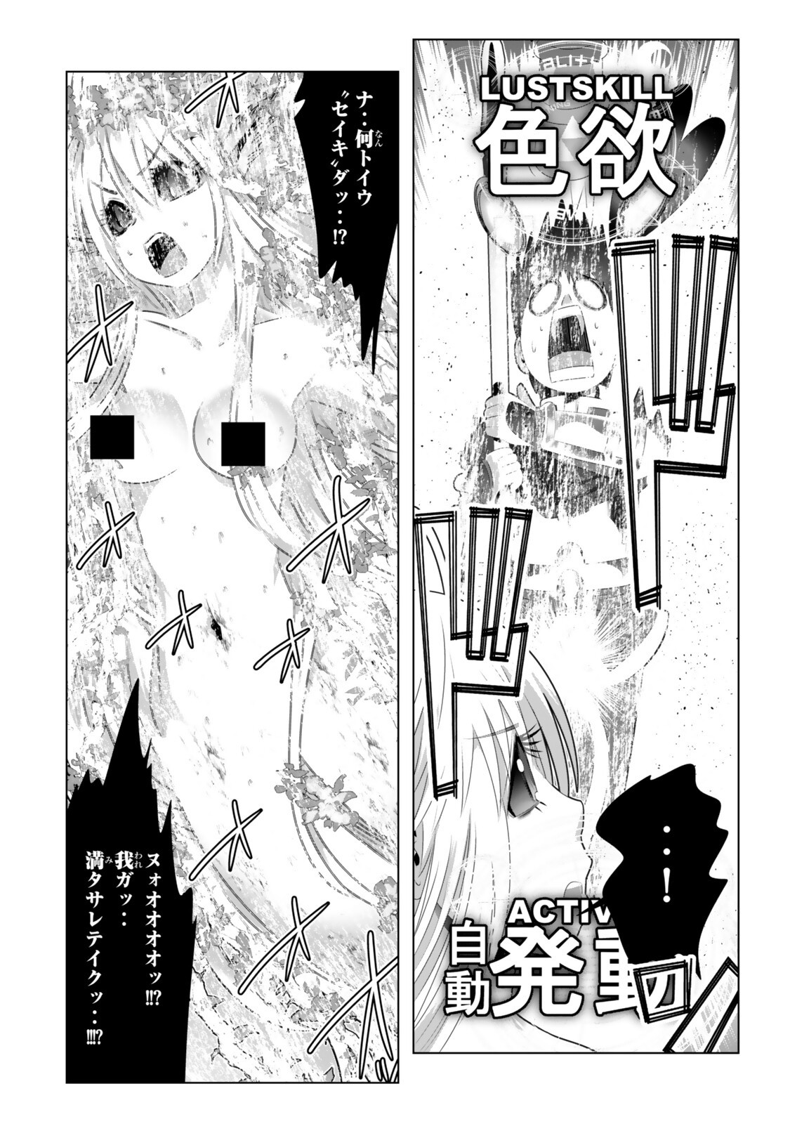 色欲無双~変態スキルが暴走してヤリサーから追放された俺は、はからずも淫靡な力で最強になる~ Chap 22 - Next Chap 23