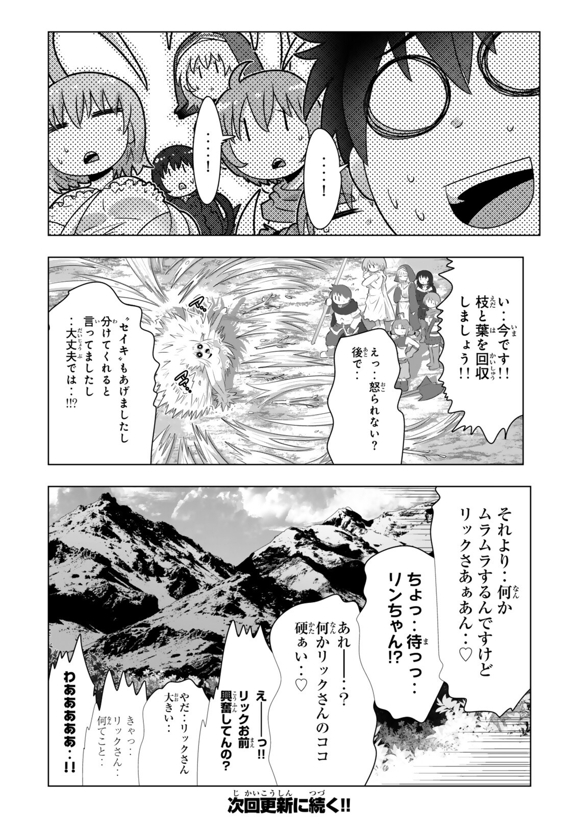 色欲無双~変態スキルが暴走してヤリサーから追放された俺は、はからずも淫靡な力で最強になる~ Chap 22 - Next Chap 23