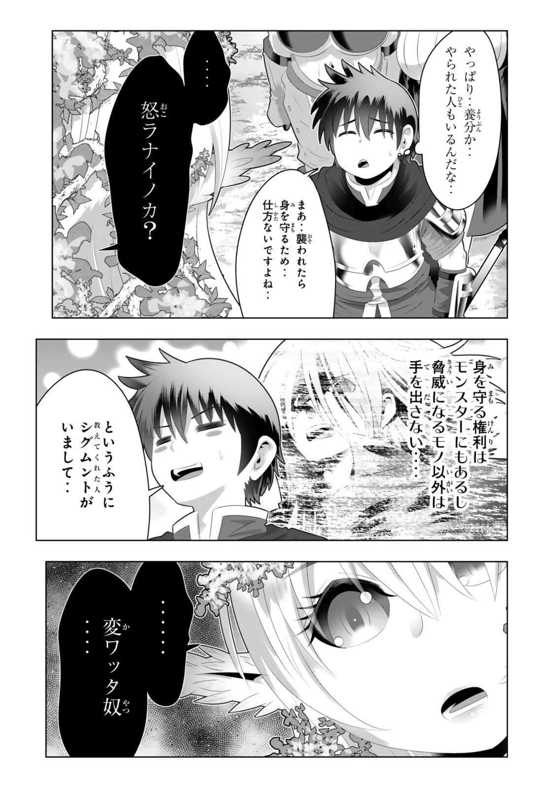 色欲無双~変態スキルが暴走してヤリサーから追放された俺は、はからずも淫靡な力で最強になる~ Chap 22 - Next Chap 23
