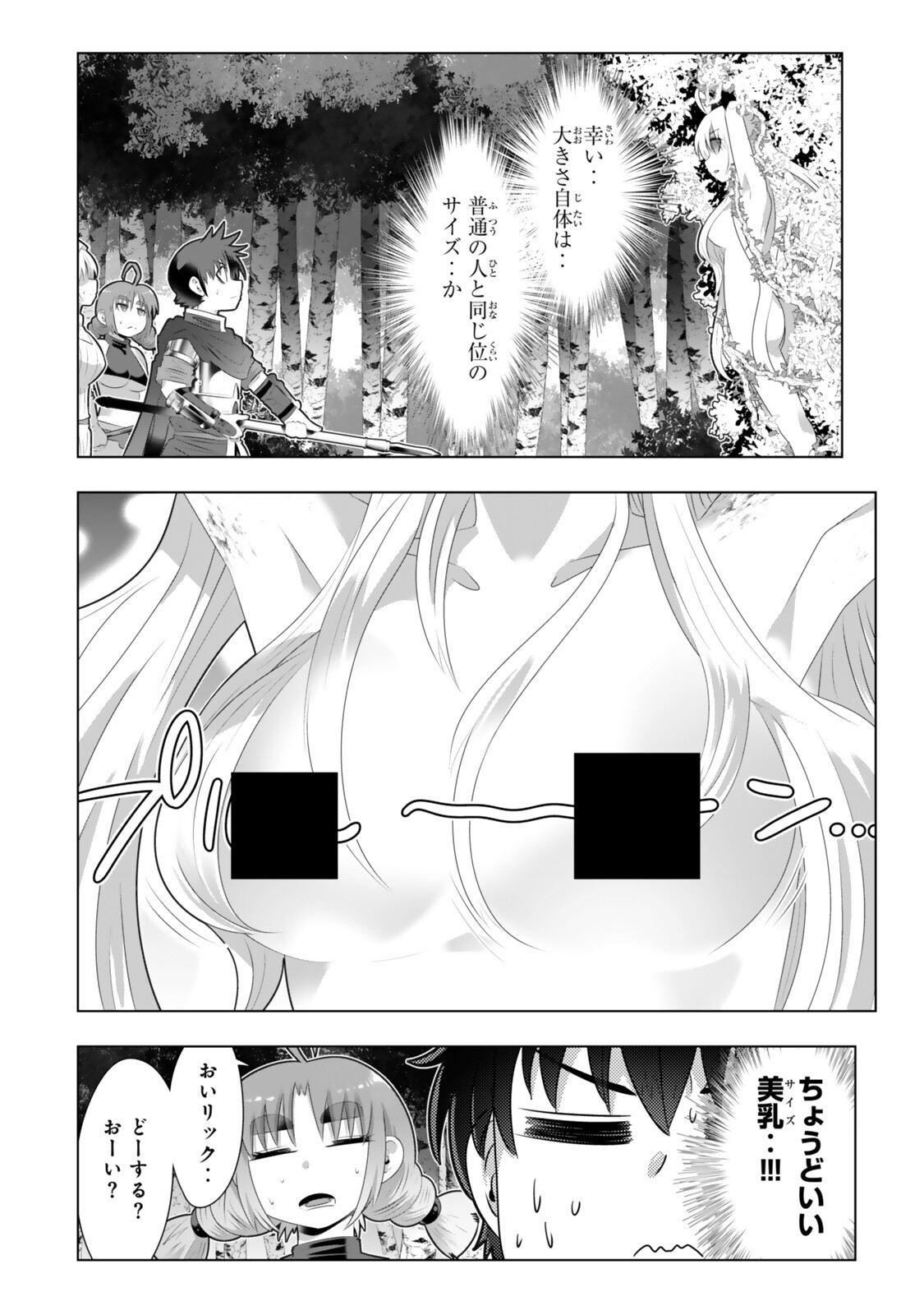 色欲無双~変態スキルが暴走してヤリサーから追放された俺は、はからずも淫靡な力で最強になる~ Chap 22 - Next Chap 23