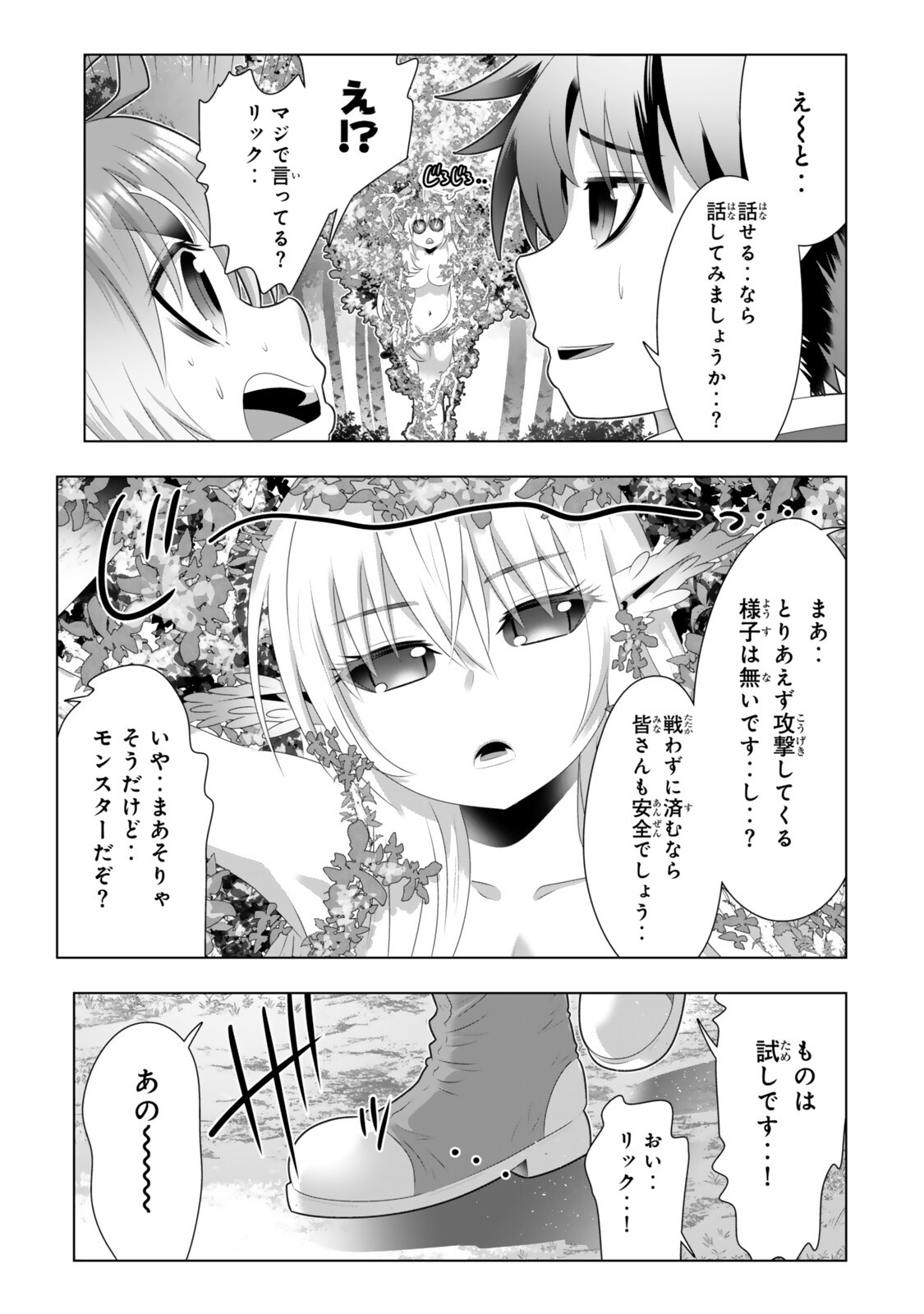 色欲無双~変態スキルが暴走してヤリサーから追放された俺は、はからずも淫靡な力で最強になる~ Chap 22 - Next Chap 23