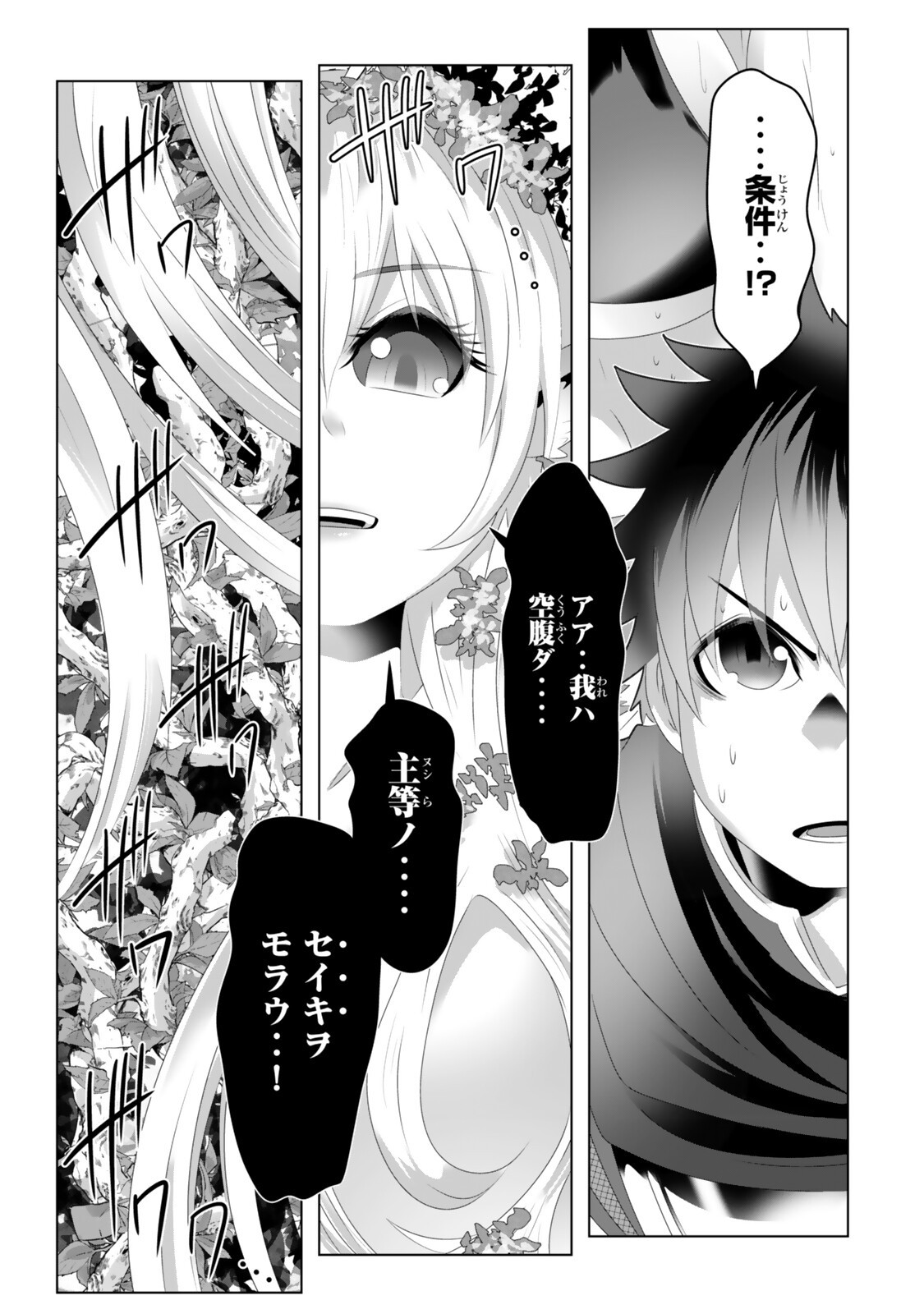 色欲無双~変態スキルが暴走してヤリサーから追放された俺は、はからずも淫靡な力で最強になる~ Chap 22 - Next Chap 23