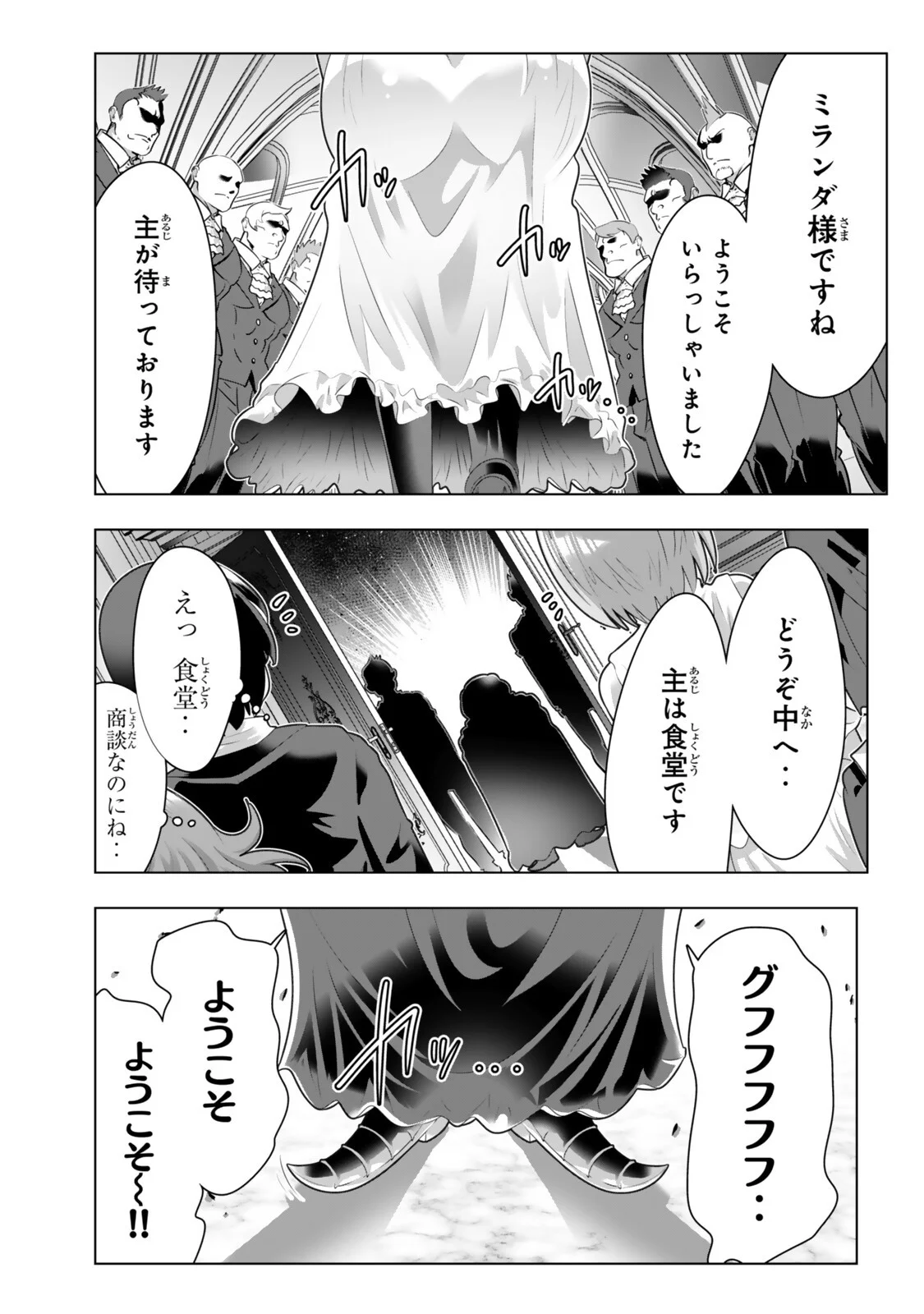 色欲無双~変態スキルが暴走してヤリサーから追放された俺は、はからずも淫靡な力で最強になる~ Chap 23 - Next Chap 24