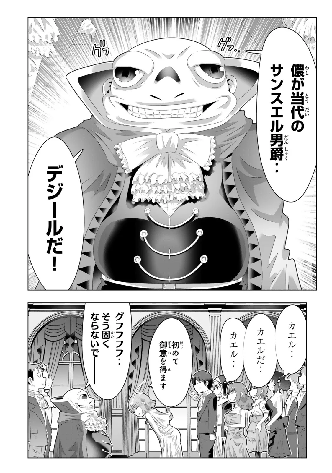 色欲無双~変態スキルが暴走してヤリサーから追放された俺は、はからずも淫靡な力で最強になる~ Chap 23 - Next Chap 24