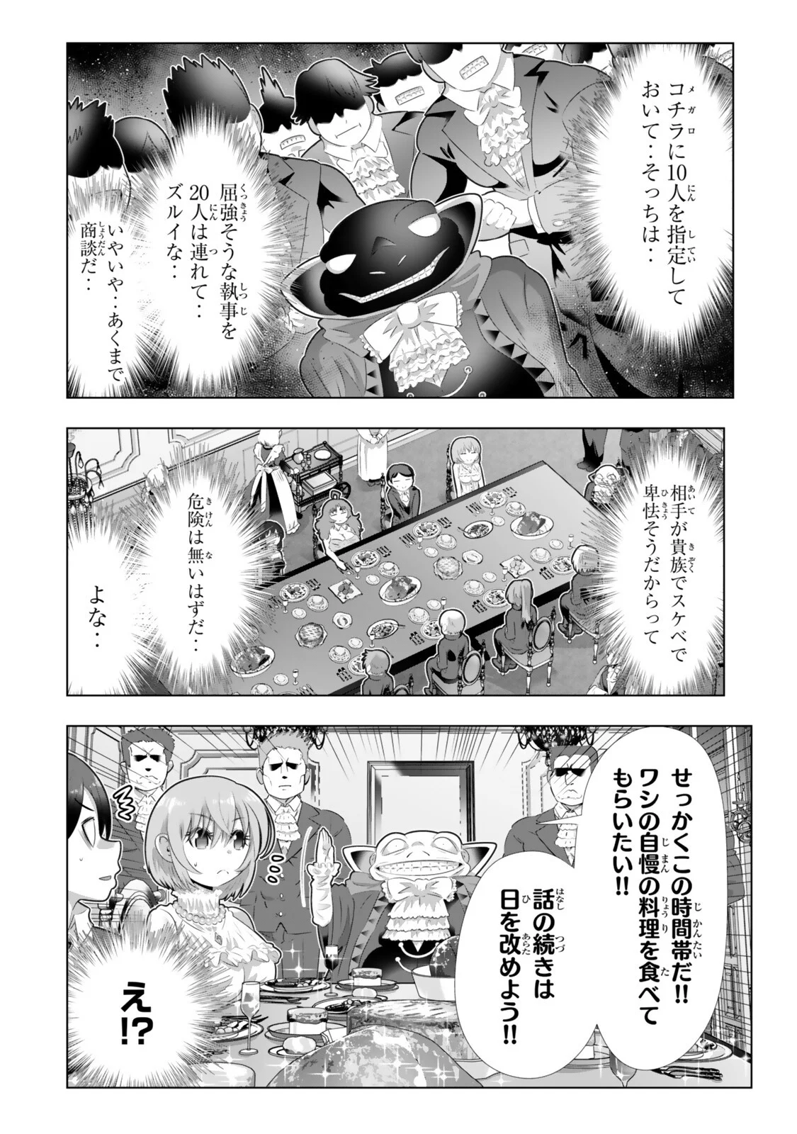 色欲無双~変態スキルが暴走してヤリサーから追放された俺は、はからずも淫靡な力で最強になる~ Chap 23 - Next Chap 24