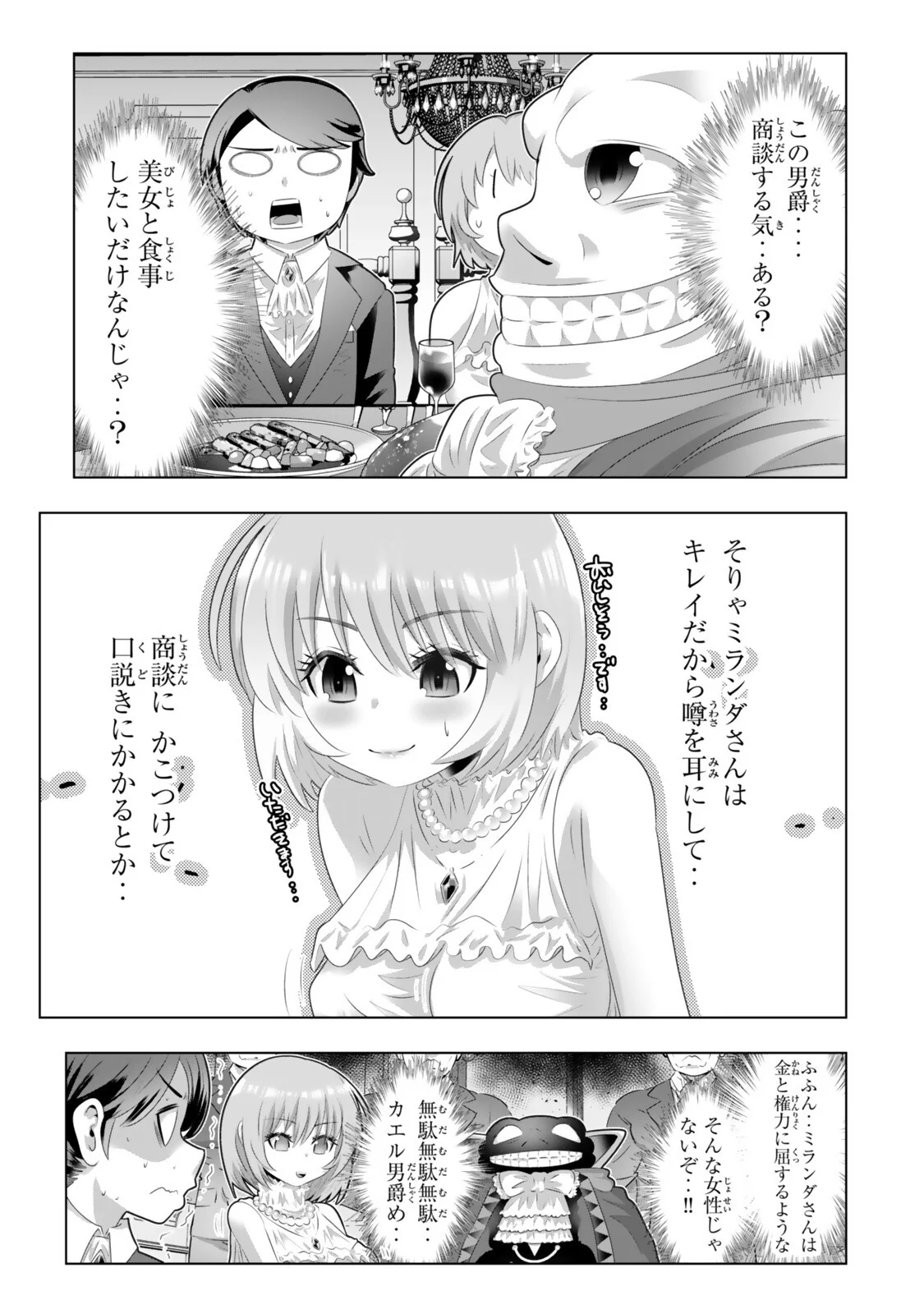 色欲無双~変態スキルが暴走してヤリサーから追放された俺は、はからずも淫靡な力で最強になる~ Chap 23 - Next Chap 24