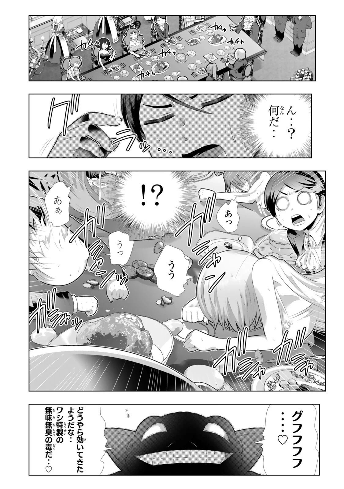 色欲無双~変態スキルが暴走してヤリサーから追放された俺は、はからずも淫靡な力で最強になる~ Chap 23 - Next Chap 24