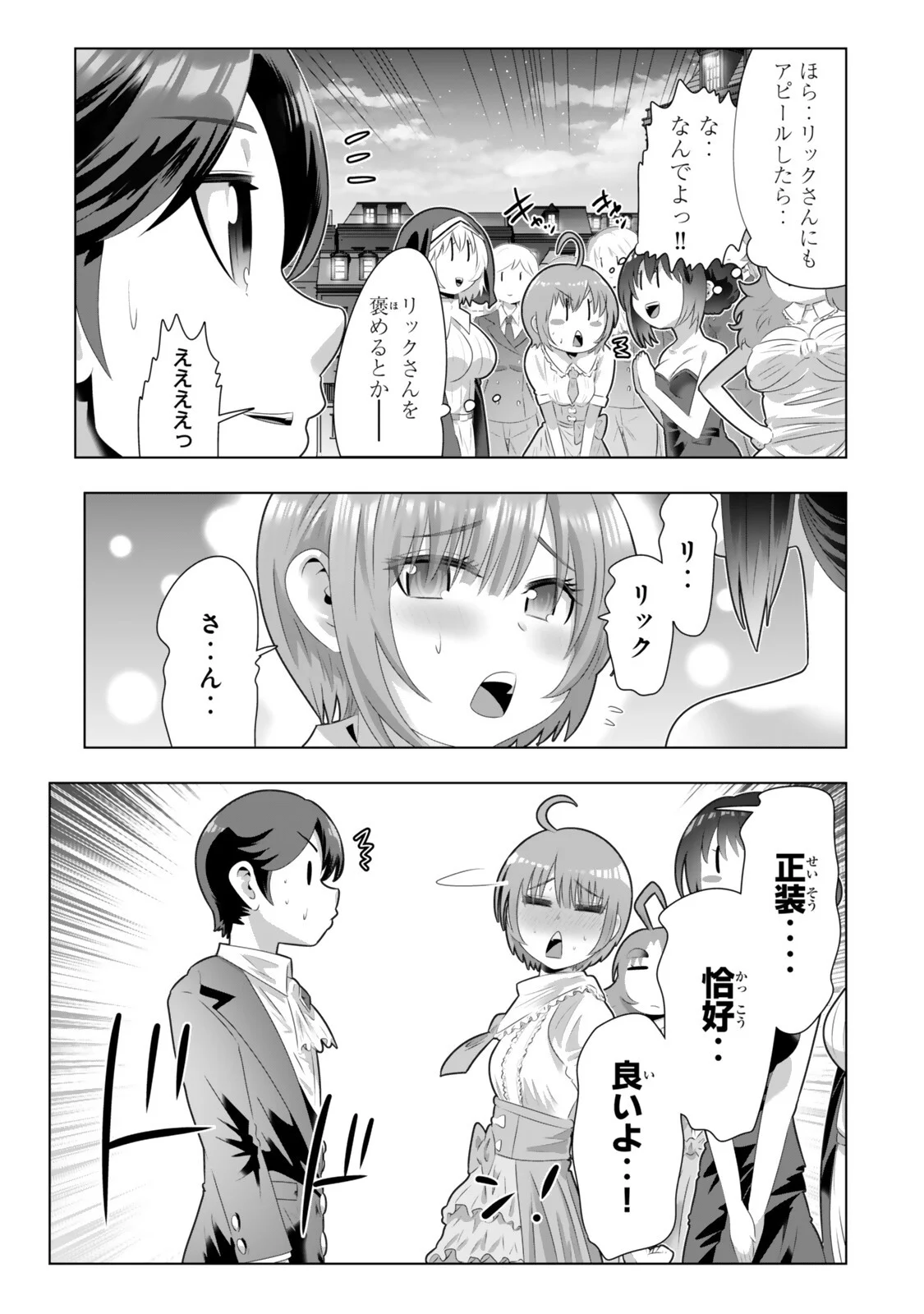 色欲無双~変態スキルが暴走してヤリサーから追放された俺は、はからずも淫靡な力で最強になる~ Chap 23 - Next Chap 24