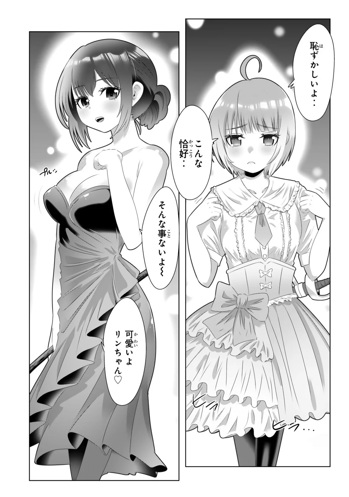 色欲無双~変態スキルが暴走してヤリサーから追放された俺は、はからずも淫靡な力で最強になる~ Chap 23 - Next Chap 24