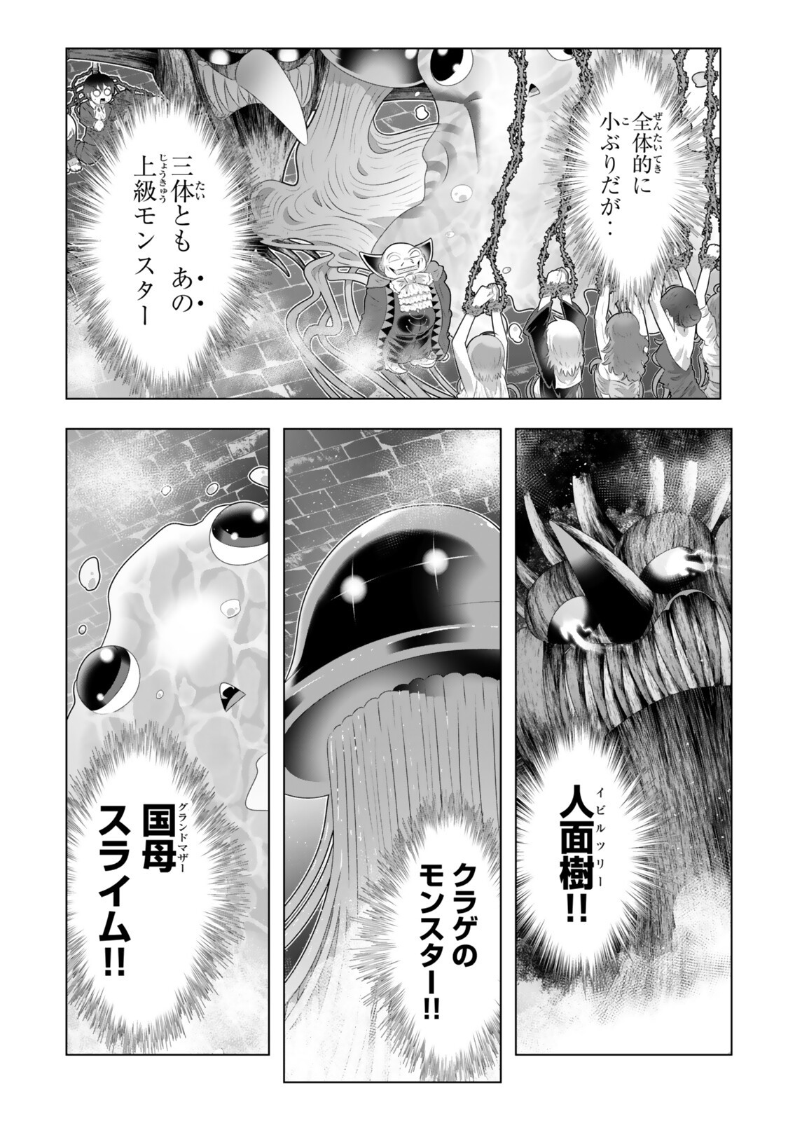 色欲無双~変態スキルが暴走してヤリサーから追放された俺は、はからずも淫靡な力で最強になる~ Chap 24 - Next Chap 25