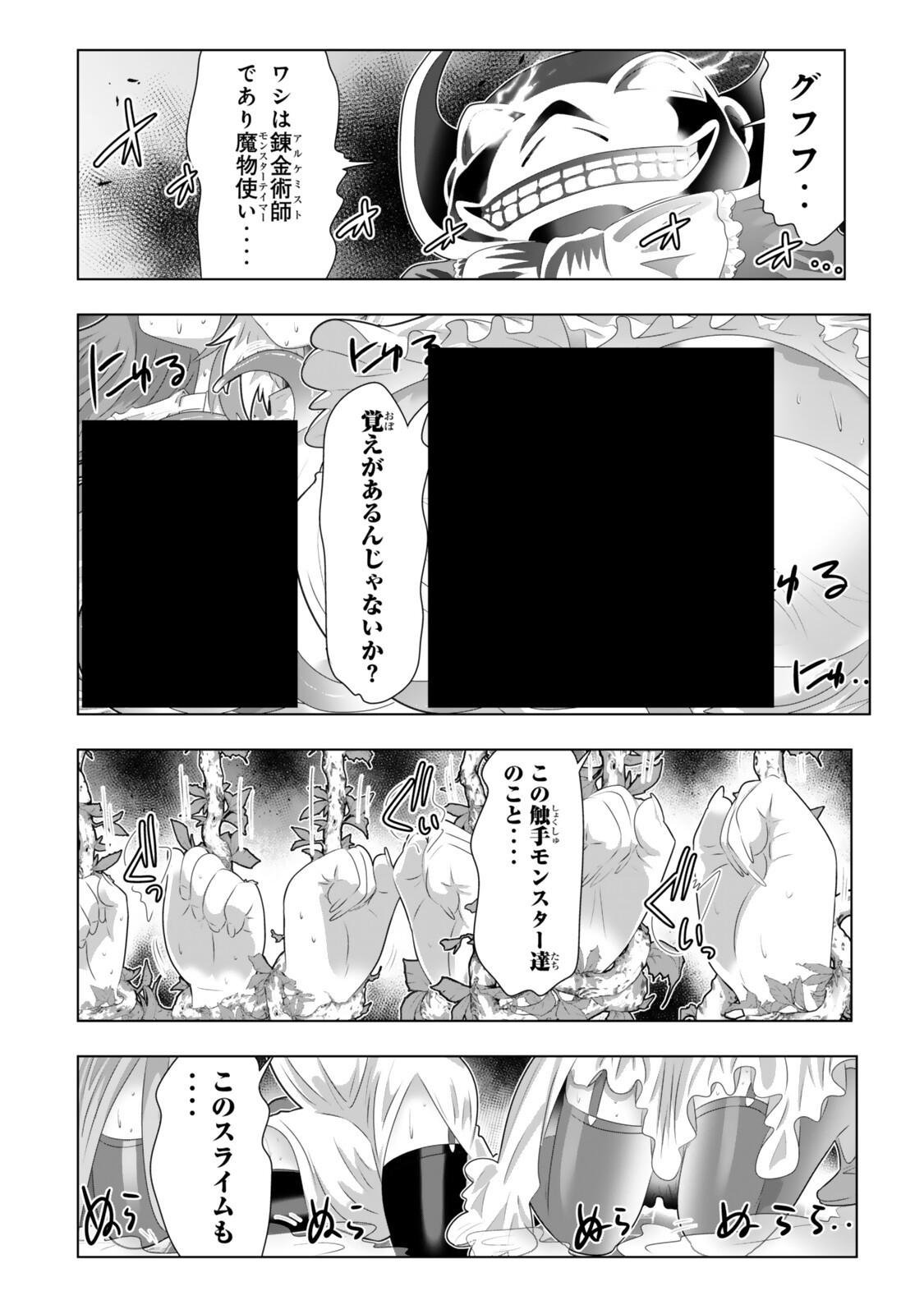 色欲無双~変態スキルが暴走してヤリサーから追放された俺は、はからずも淫靡な力で最強になる~ Chap 24 - Next Chap 25
