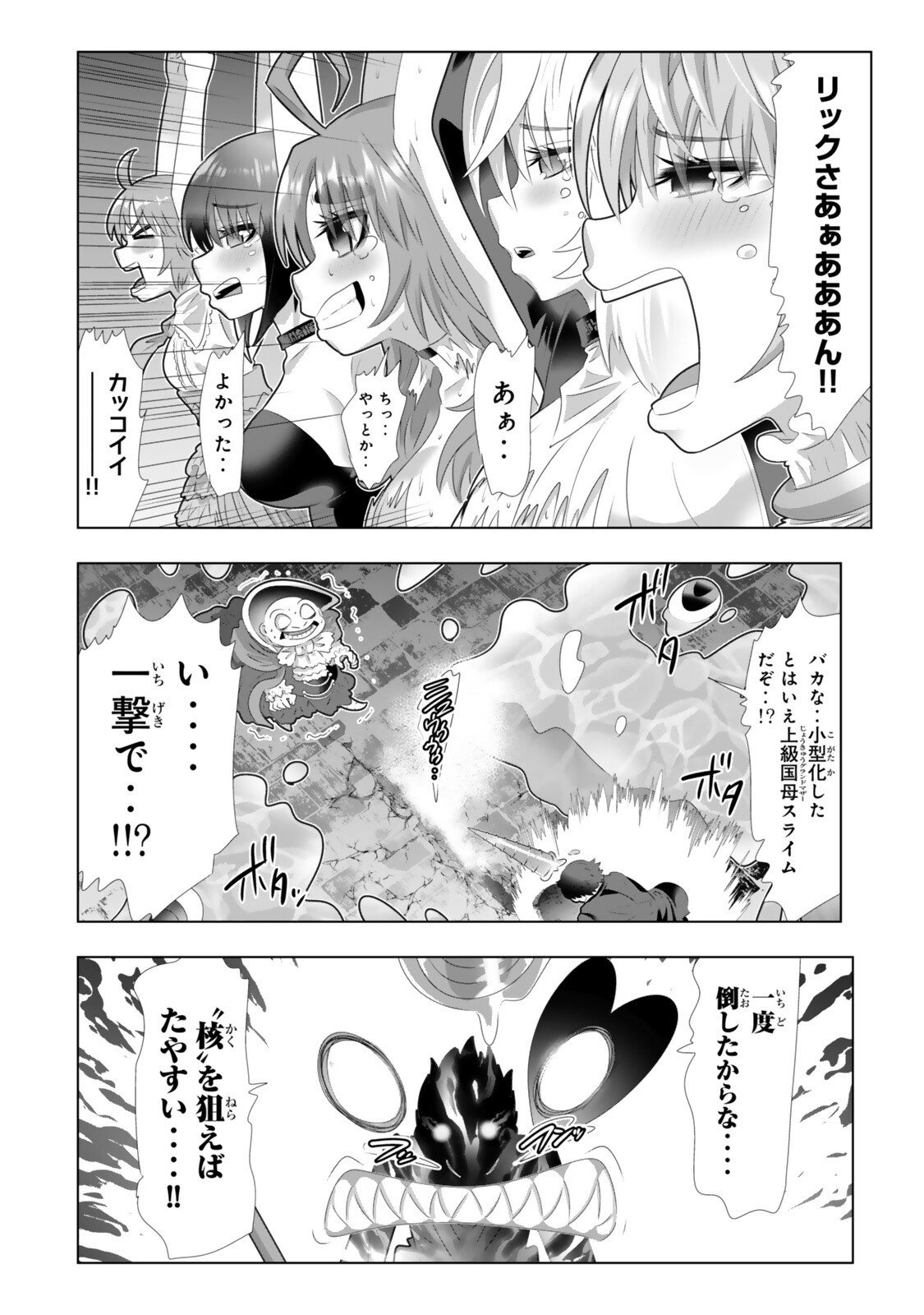 色欲無双~変態スキルが暴走してヤリサーから追放された俺は、はからずも淫靡な力で最強になる~ Chap 24 - Next Chap 25