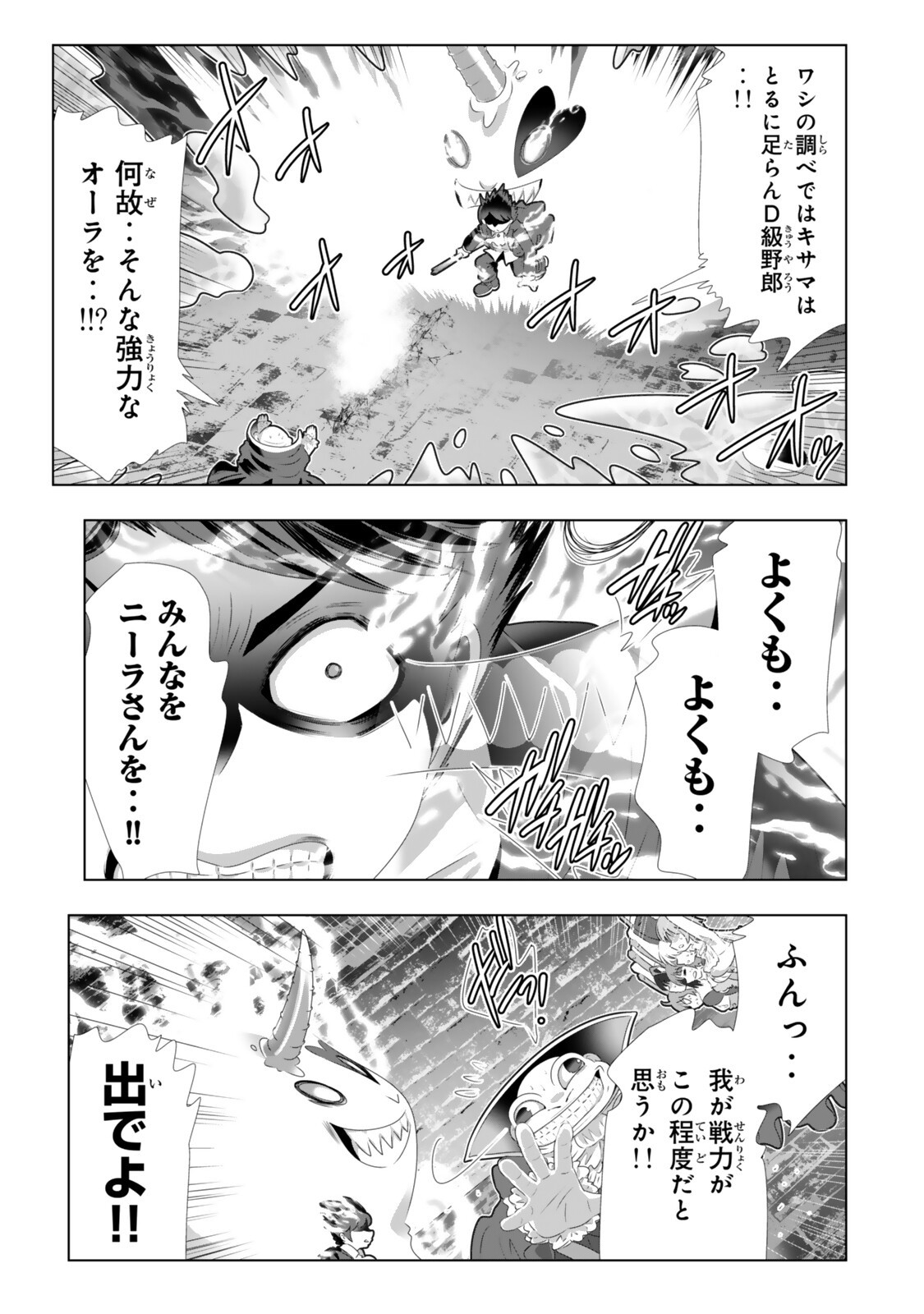 色欲無双~変態スキルが暴走してヤリサーから追放された俺は、はからずも淫靡な力で最強になる~ Chap 24 - Next Chap 25