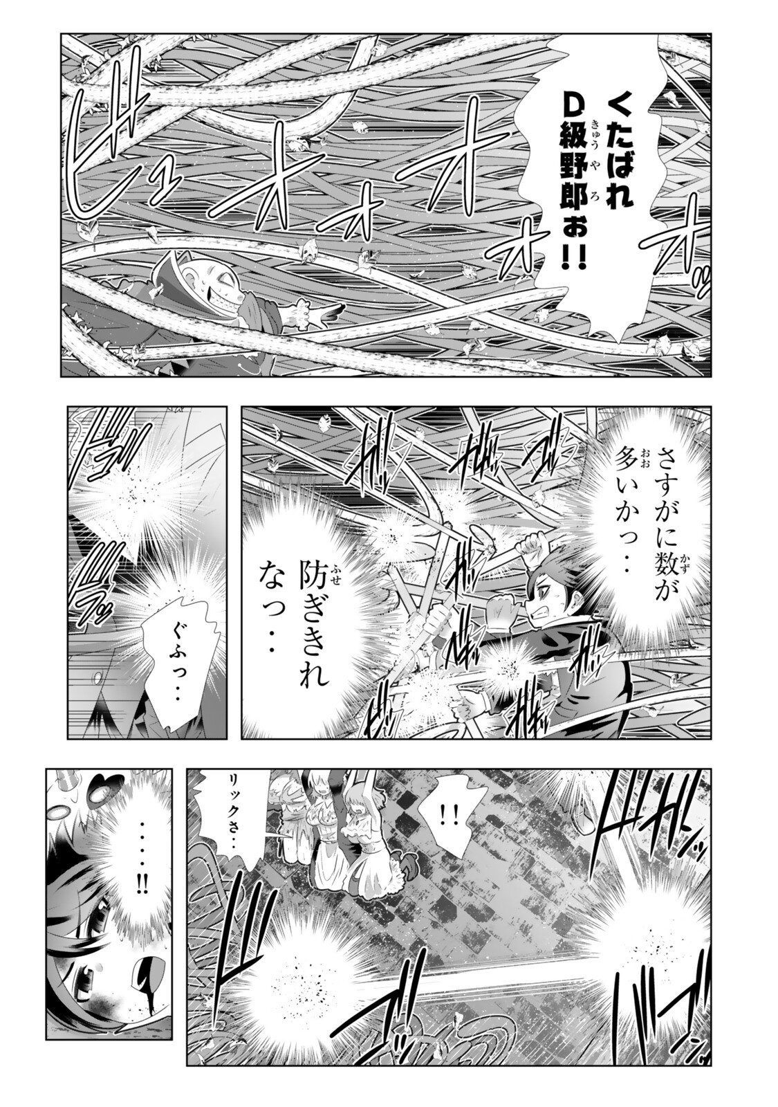 色欲無双~変態スキルが暴走してヤリサーから追放された俺は、はからずも淫靡な力で最強になる~ Chap 24 - Next Chap 25