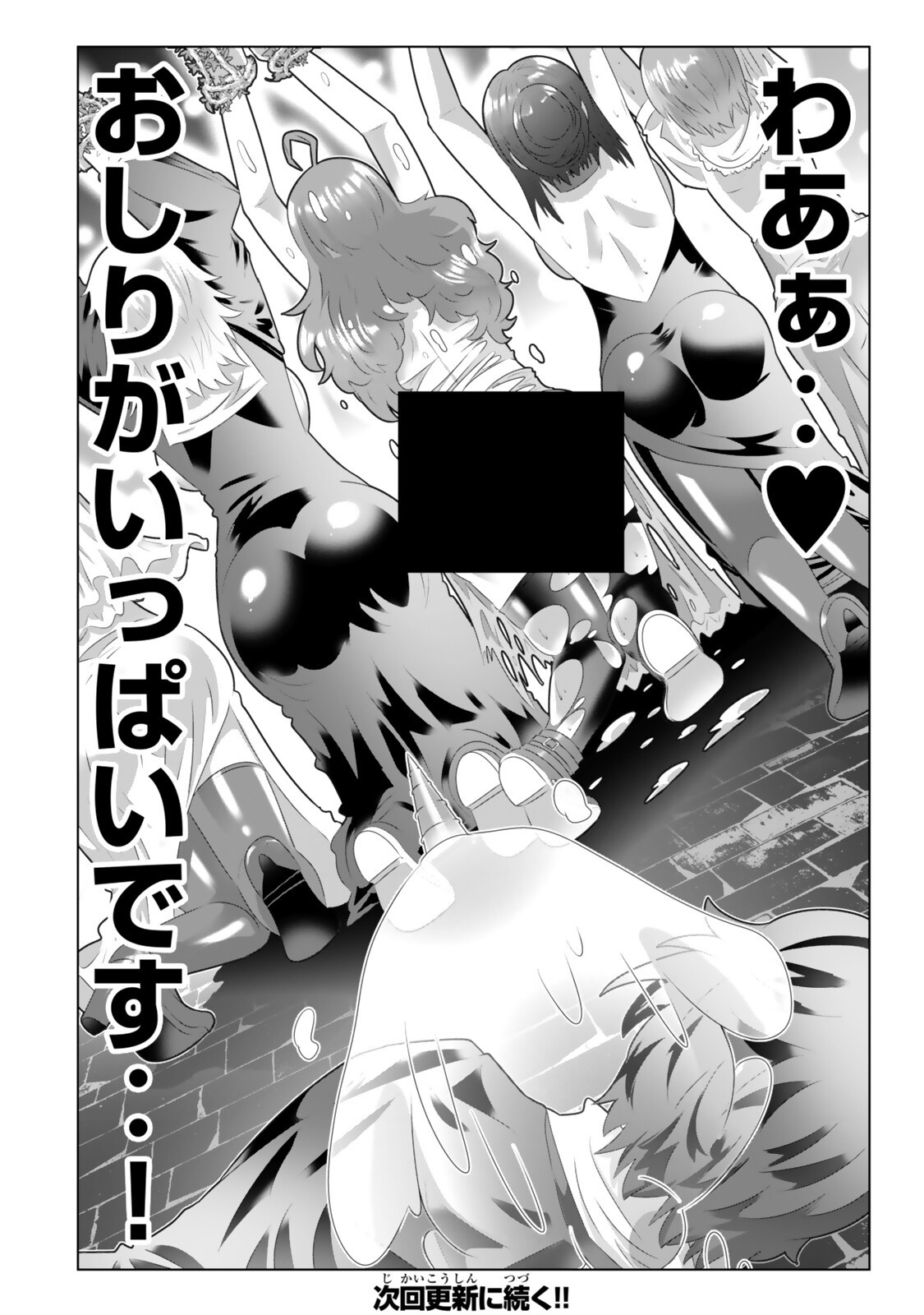 色欲無双~変態スキルが暴走してヤリサーから追放された俺は、はからずも淫靡な力で最強になる~ Chap 24 - Next Chap 25