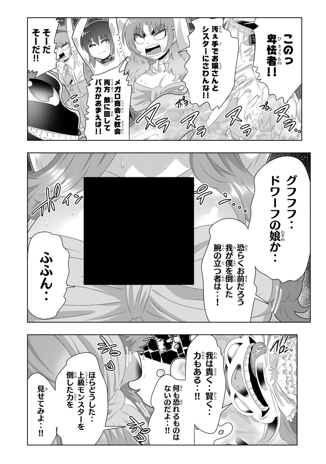 色欲無双~変態スキルが暴走してヤリサーから追放された俺は、はからずも淫靡な力で最強になる~ Chap 24 - Next Chap 25
