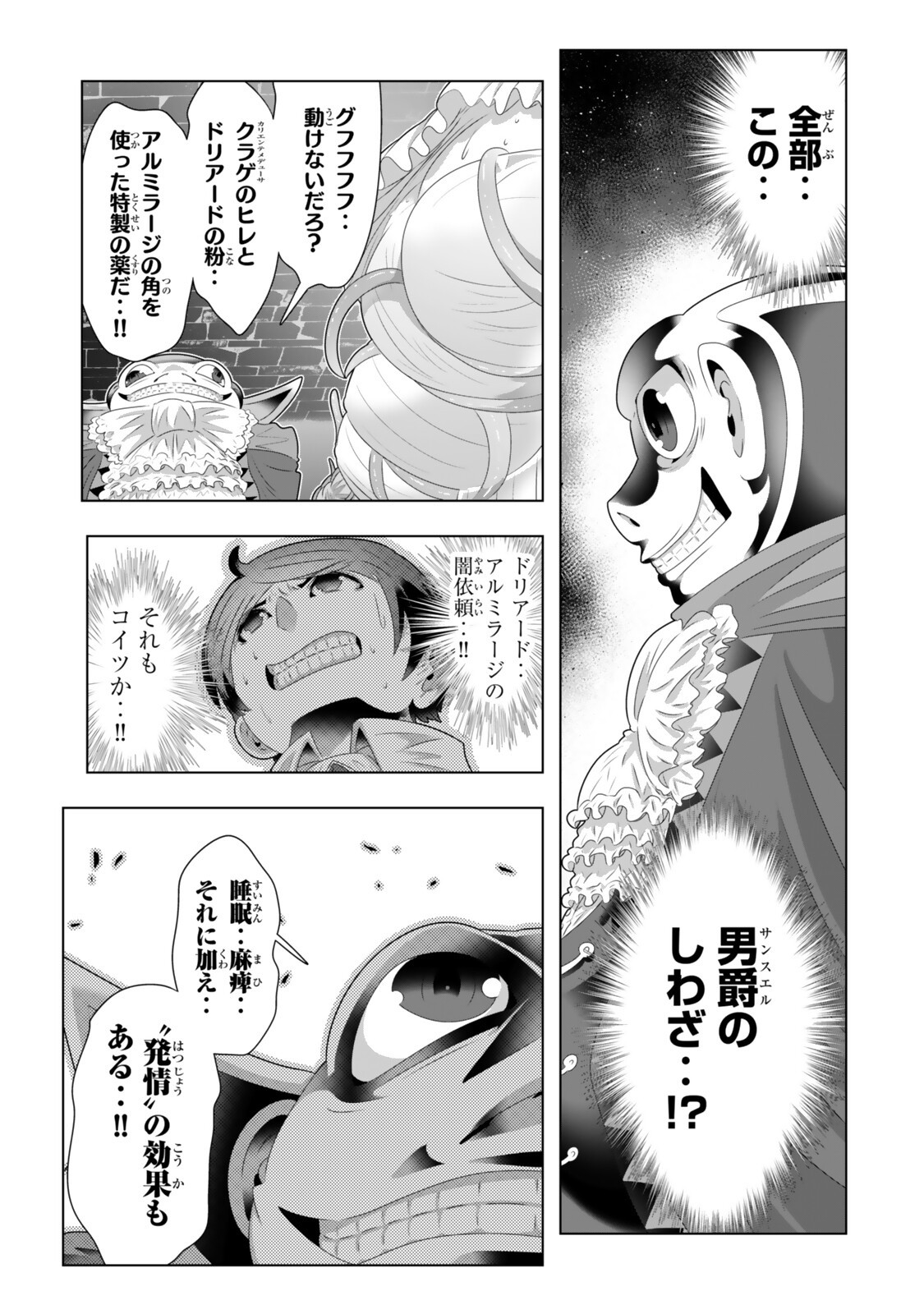 色欲無双~変態スキルが暴走してヤリサーから追放された俺は、はからずも淫靡な力で最強になる~ Chap 24 - Next Chap 25